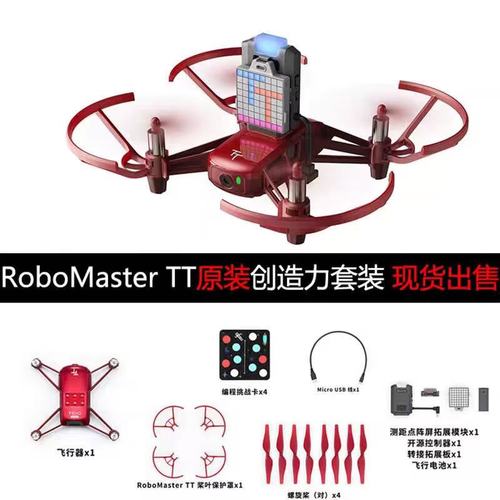 robomaster无人机-图2