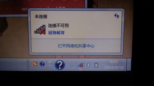 笔记本网络红叉不可用,咋办?-图2 笔记本网络红叉不可用,咋办?-图2