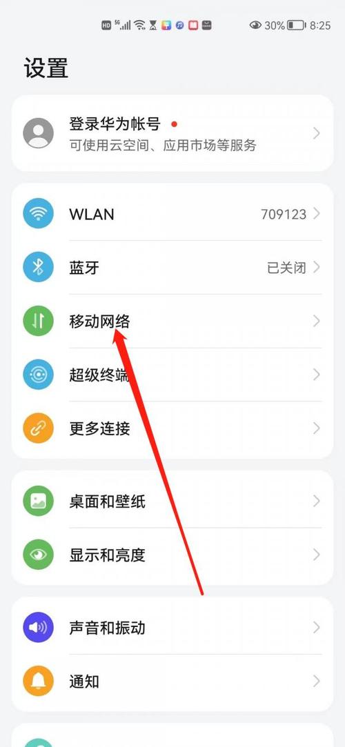 华为手机无移动网络怎么办?-图3 华为手机无移动网络怎么办?-图3