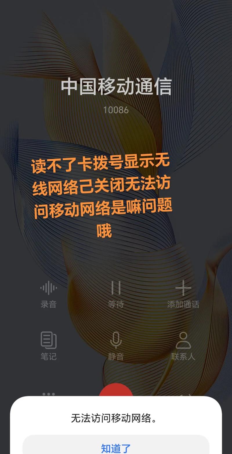 打电话时显示无法访问移动网络-图3