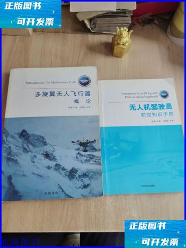 无人机驾驶员需掌握哪些航空知识？-图2