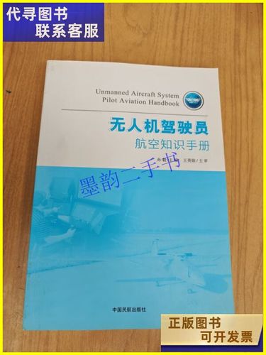 无人机驾驶员需掌握哪些航空知识？-图3