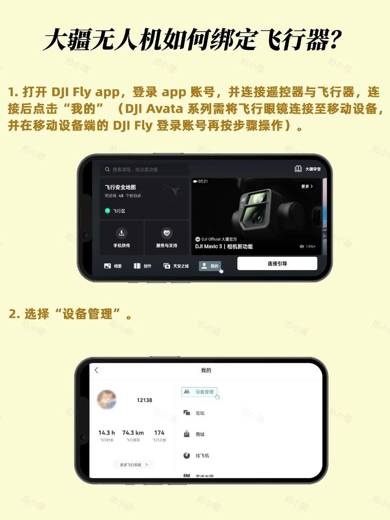 大疆无人机下什么app-图2
