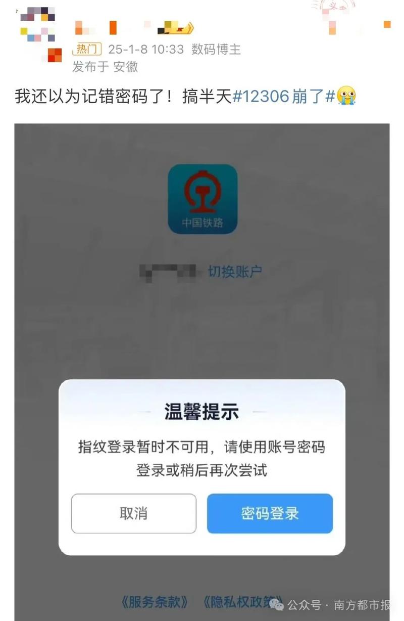 12306网络问题频发,何时能彻底解决?-图1 12306网络问题频发,何时能彻底解决?-图1