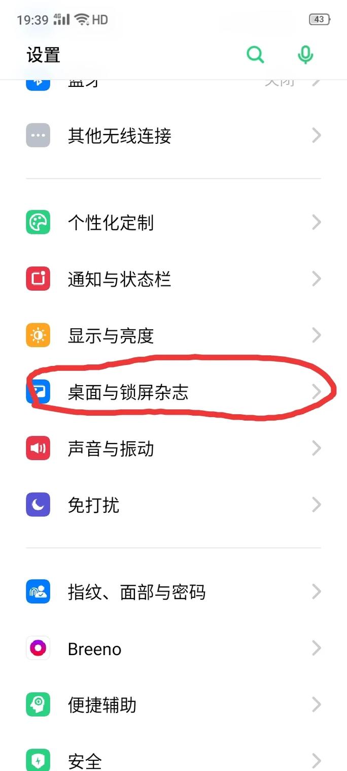 OPPO手机如何切换4G网络？-图3