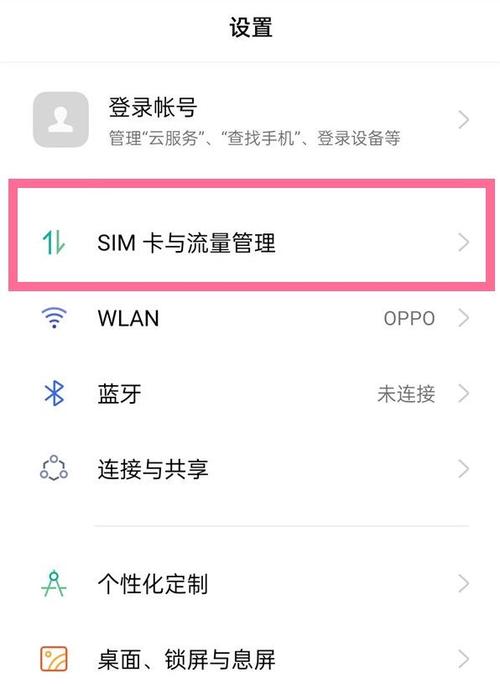 oppo怎么设置4g网络模式-图1 oppo怎么设置4g网络模式-图1
