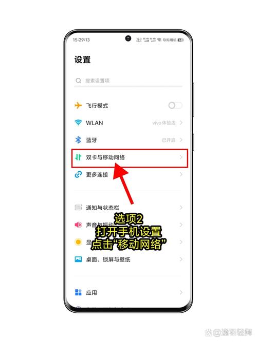 Vivo X94G网络切换方法是什么?-图1 Vivo X94G网络切换方法是什么?-图1