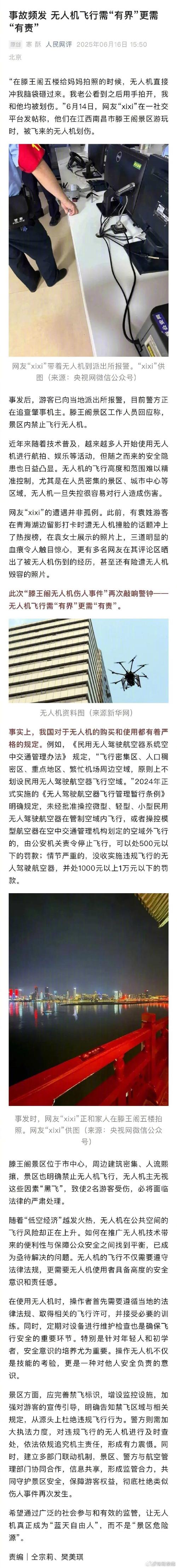 无人机伤人事件最新进展如何?-图2 无人机伤人事件最新进展如何?-图2