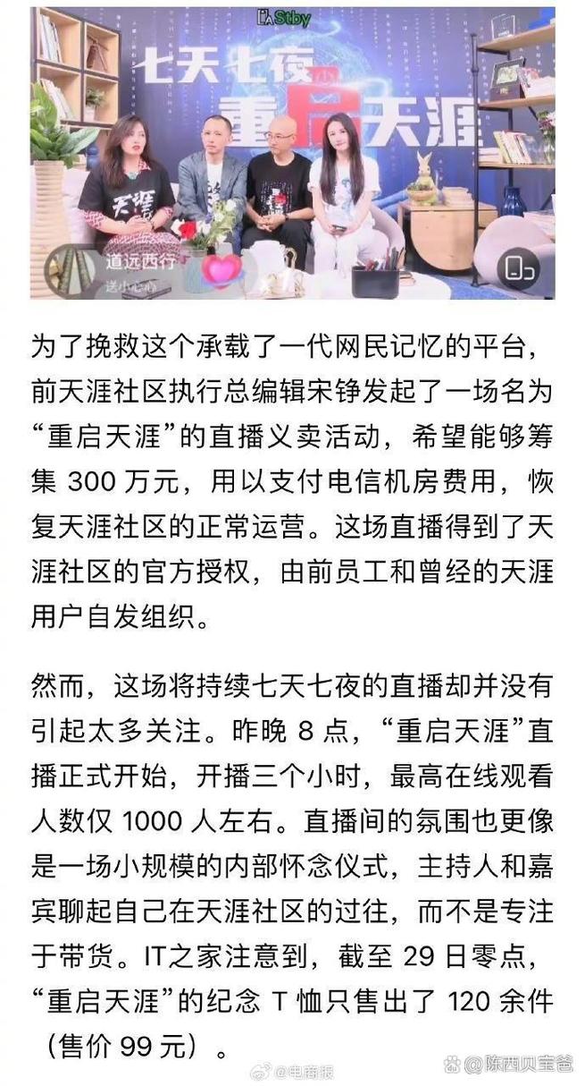 天涯社区现状如何?-图3 天涯社区现状如何?-图3