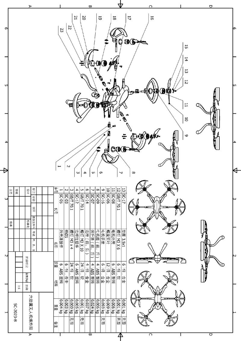 无人机的设计与制作教程-图1 无人机的设计与制作教程-图1