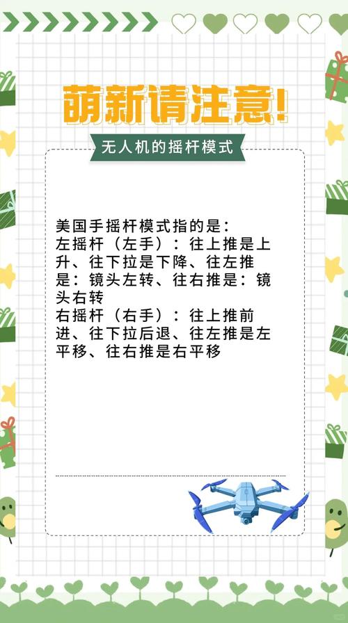 儿童无人机操作系统如何操作？-图3