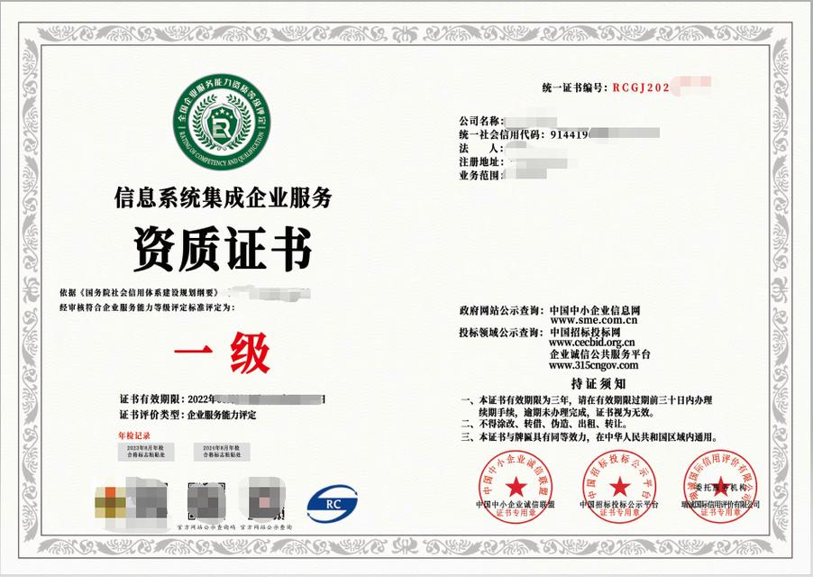 通信信息网络系统集成企业资质如何申请?-图2 通信信息网络系统集成企业资质如何申请?-图2