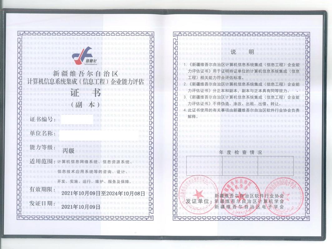 通信信息网络系统集成企业资质如何申请?-图3 通信信息网络系统集成企业资质如何申请?-图3