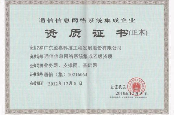 通信信息网络系统集成企业资质如何申请?-图1 通信信息网络系统集成企业资质如何申请?-图1