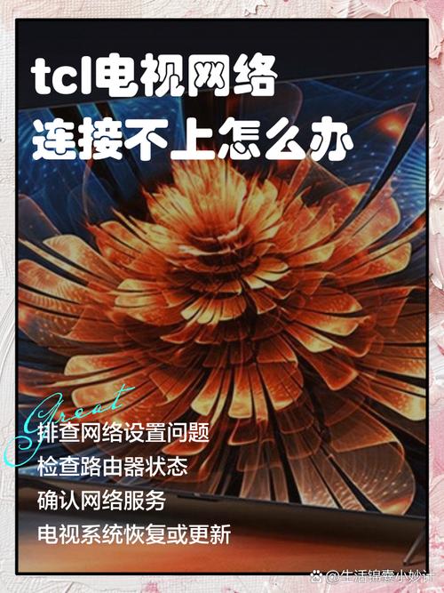 TCL电视无线连不上网怎么办？-图3