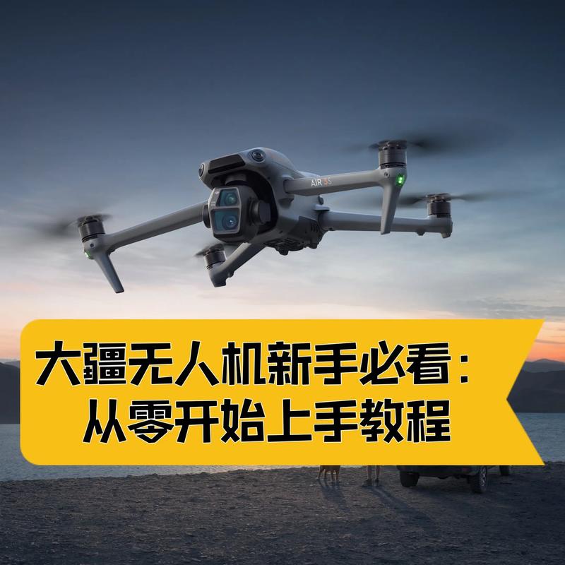 大疆无人机AR教学效果如何？-图1