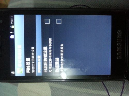 三星手机打电话显示网络未注册怎么办？-图1