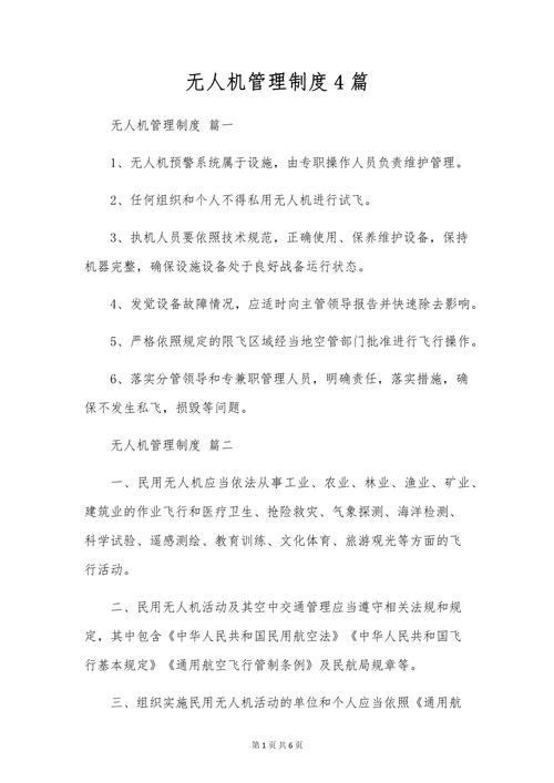公安机关无人机管理规定-图1
