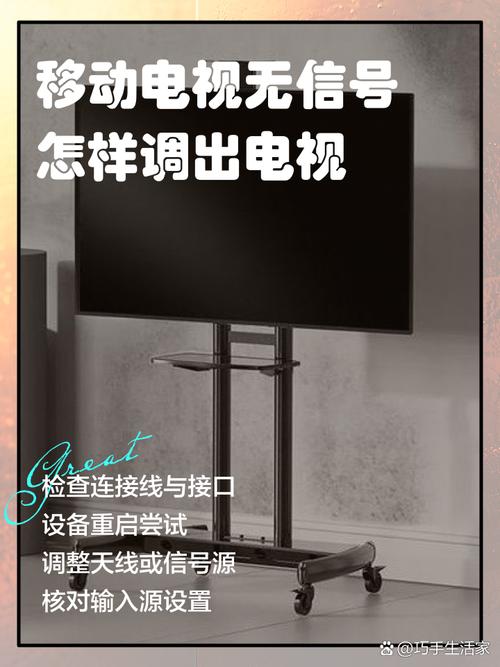 移动电视无信号怎么办？-图3