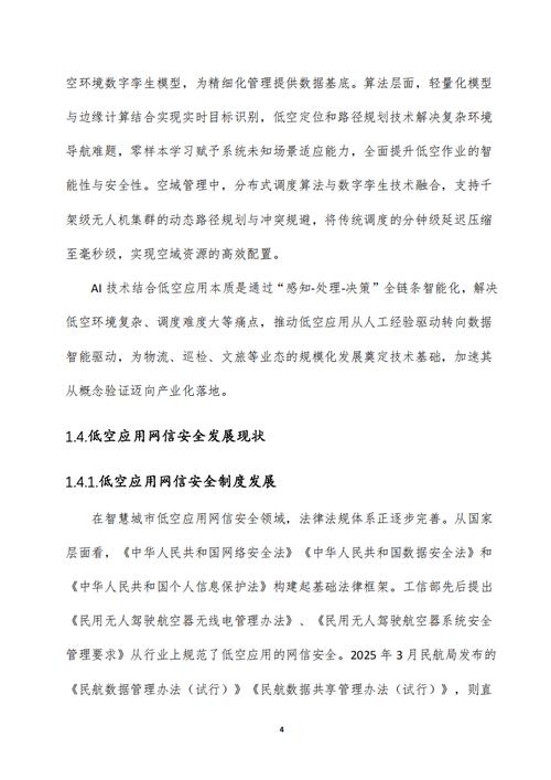 sca 2025移动安全技术-图2 sca 2025移动安全技术-图2