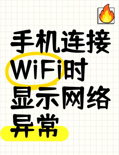 手机WiFi总断网，怎么快速解决？-图2