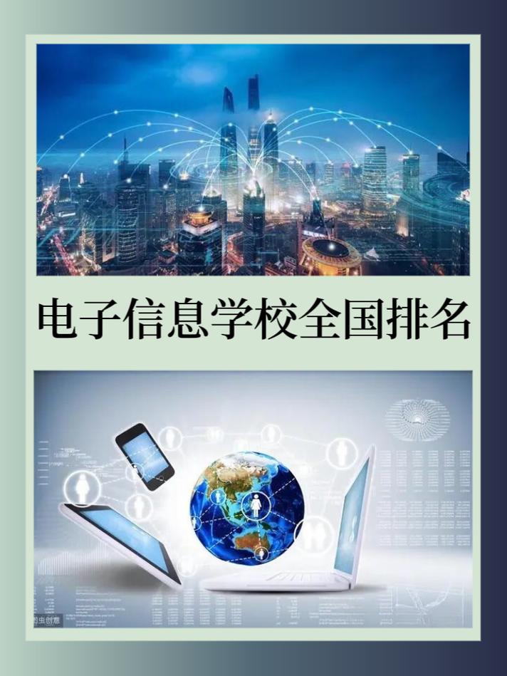 电子信息科学与技术和通信工程-图3 电子信息科学与技术和通信工程-图3