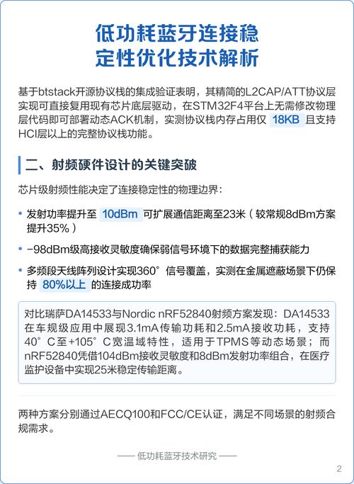 ble低功耗蓝牙技术开发指南-图3 ble低功耗蓝牙技术开发指南-图3