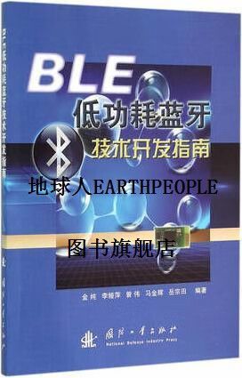 ble低功耗蓝牙技术开发指南-图1 ble低功耗蓝牙技术开发指南-图1