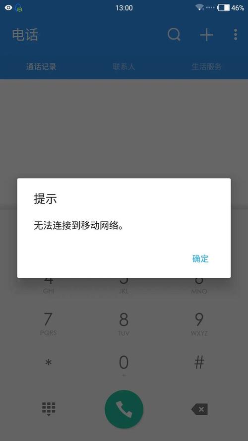 信号满格却打不通电话？-图1