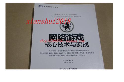 网络游戏核心技术与实战pdf如何掌握核心技术?-图1 网络游戏核心技术与实战pdf如何掌握核心技术?-图1