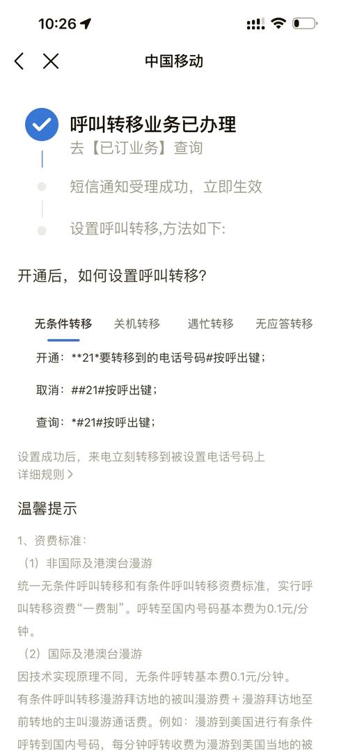 呼叫转移显示网络异常怎么办?-图3 呼叫转移显示网络异常怎么办?-图3