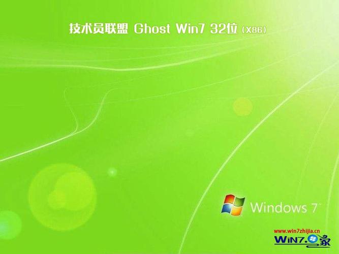 Win7深度技术32位纯净版有何独特优势？-图2