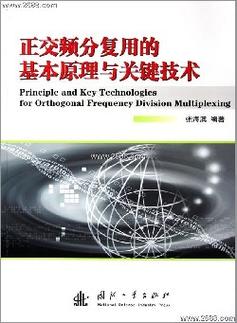 正交频分复用(ofdm)技术-图1 正交频分复用(ofdm)技术-图1