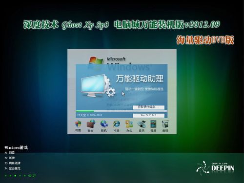 ghostxpsp3深度技术版有何独特优势?-图3 ghostxpsp3深度技术版有何独特优势?-图3