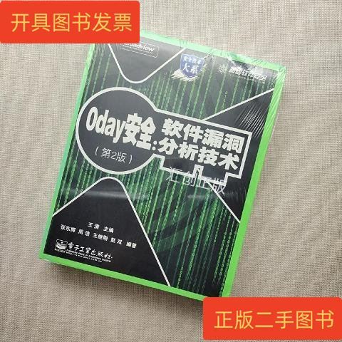 0day漏洞分析技术如何突破软件安全防线？-图2