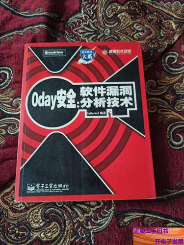 0day漏洞分析技术如何突破软件安全防线?-图1 0day漏洞分析技术如何突破软件安全防线?-图1