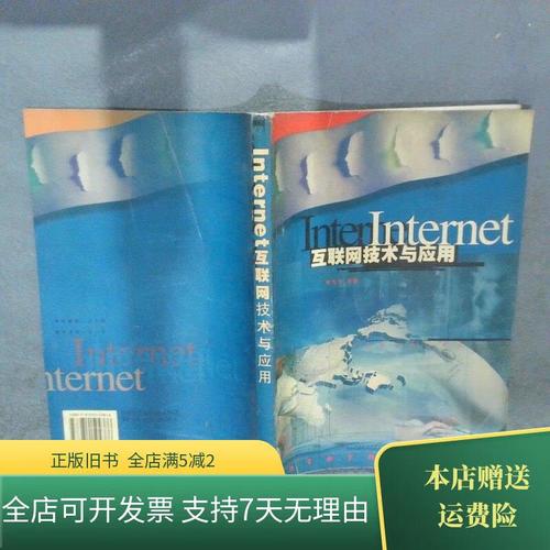 Internet技术与应用如何改变我们的生活?-图1 Internet技术与应用如何改变我们的生活?-图1