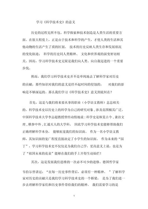 科学技术与人类价值的哲学反思-图2