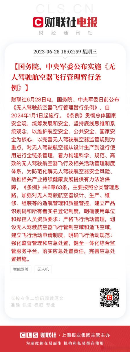 小型无人机国家管理条例-图2 小型无人机国家管理条例-图2