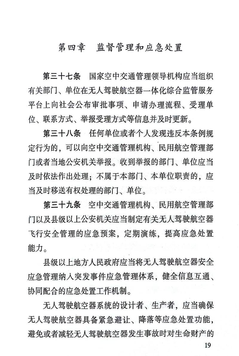小型无人机国家管理条例-图3 小型无人机国家管理条例-图3