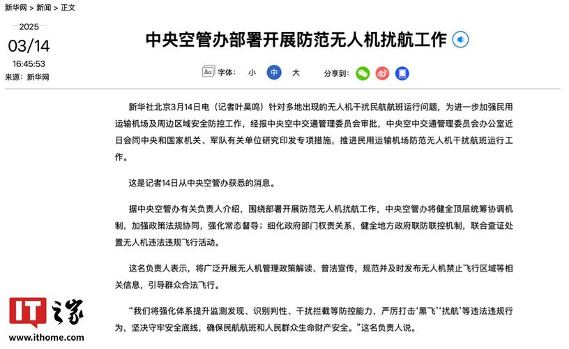 无人机干扰民航事件感想-图2