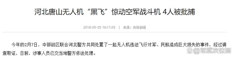 无人机干扰民航事件感想-图1 无人机干扰民航事件感想-图1