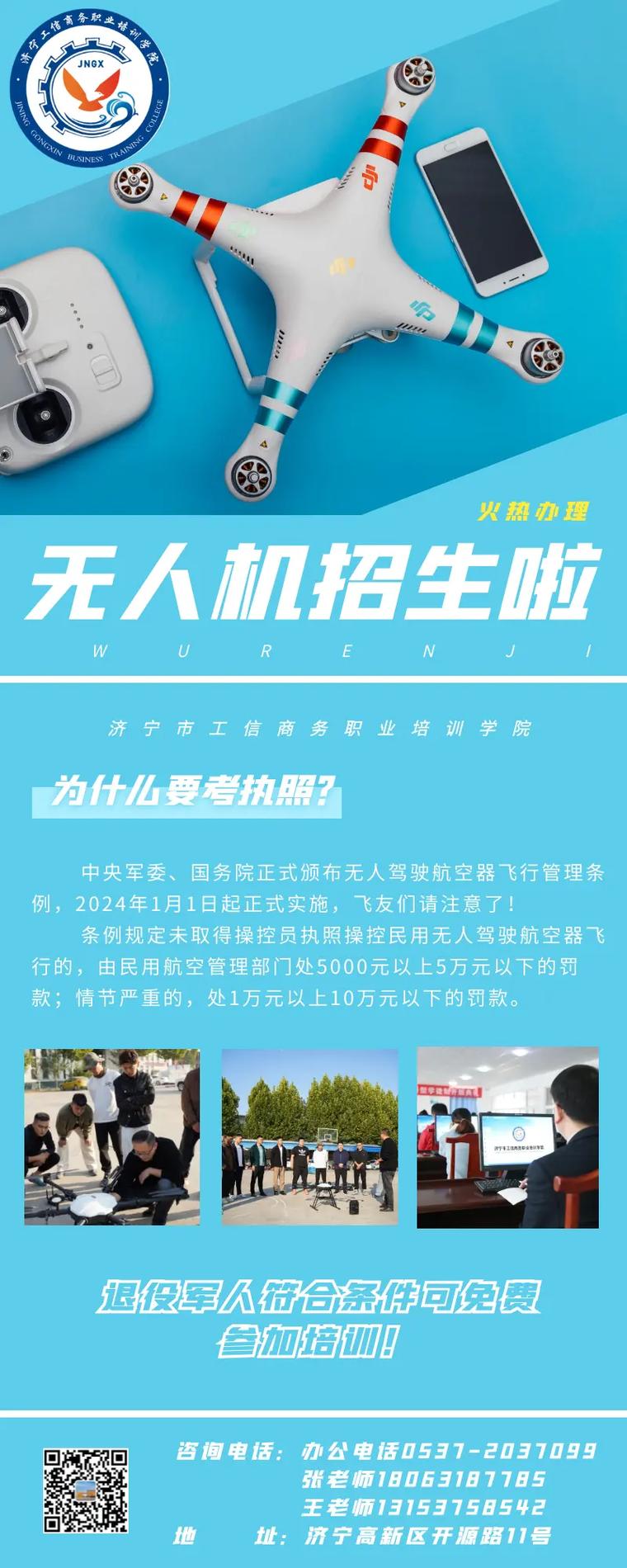 京东无人机飞服招生,门槛几何?-图1 京东无人机飞服招生,门槛几何?-图1