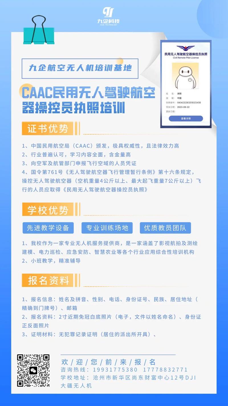 京东无人机飞服招生,门槛几何?-图3 京东无人机飞服招生,门槛几何?-图3