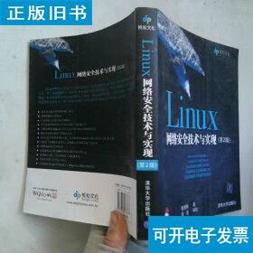 Linux网络安全技术与实现如何落地实战?-图1 Linux网络安全技术与实现如何落地实战?-图1