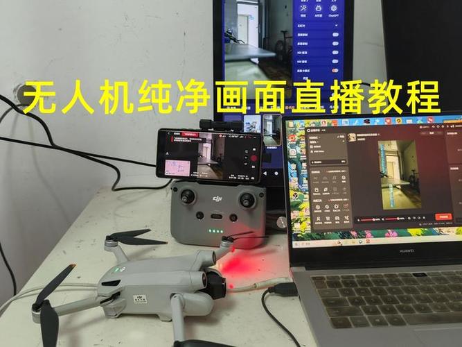 小型无人机如何轻松视频直播?-图3 小型无人机如何轻松视频直播?-图3