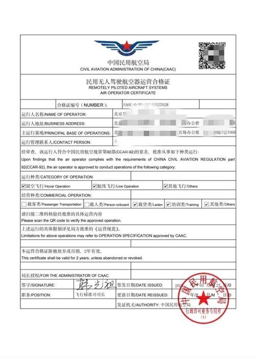 北京民航局无人机申请怎么操作?-图2 北京民航局无人机申请怎么操作?-图2