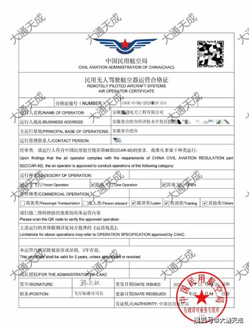 北京民航局无人机申请怎么操作？-图3