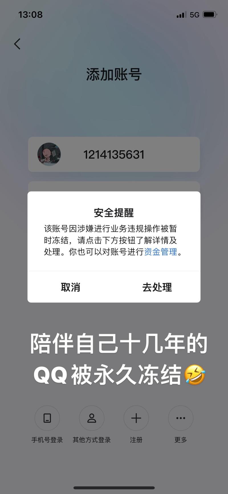 QQ登录超时，是网络或防火墙问题吗？-图3