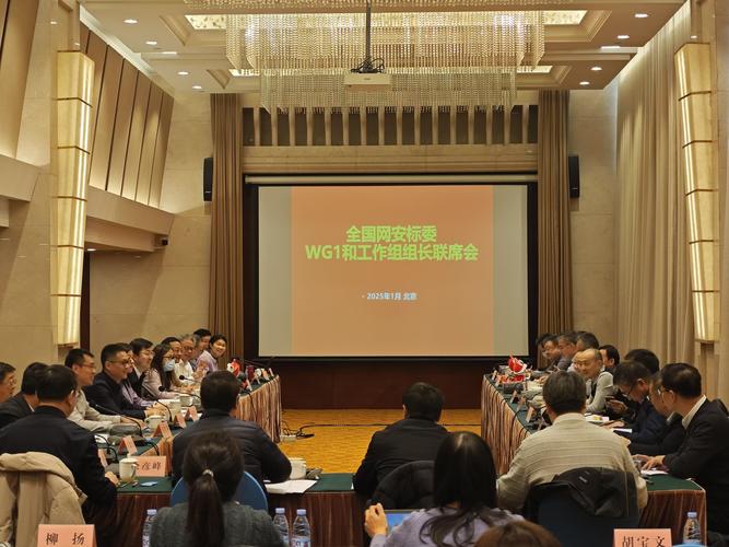 全国信息技术标准化技术委员会-图1